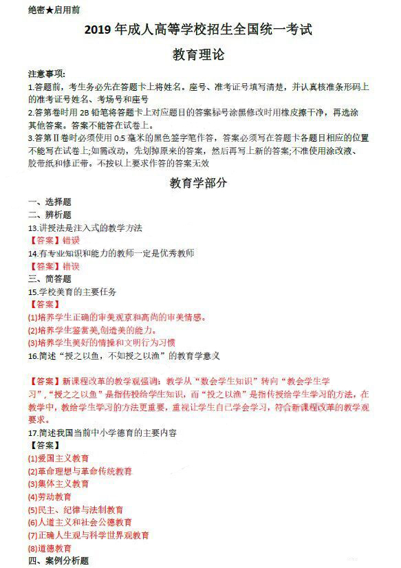 湖南成考網(wǎng)：2019年成人高等學(xué)校招生全國統(tǒng)一考試專升本教育理論真題及答案
