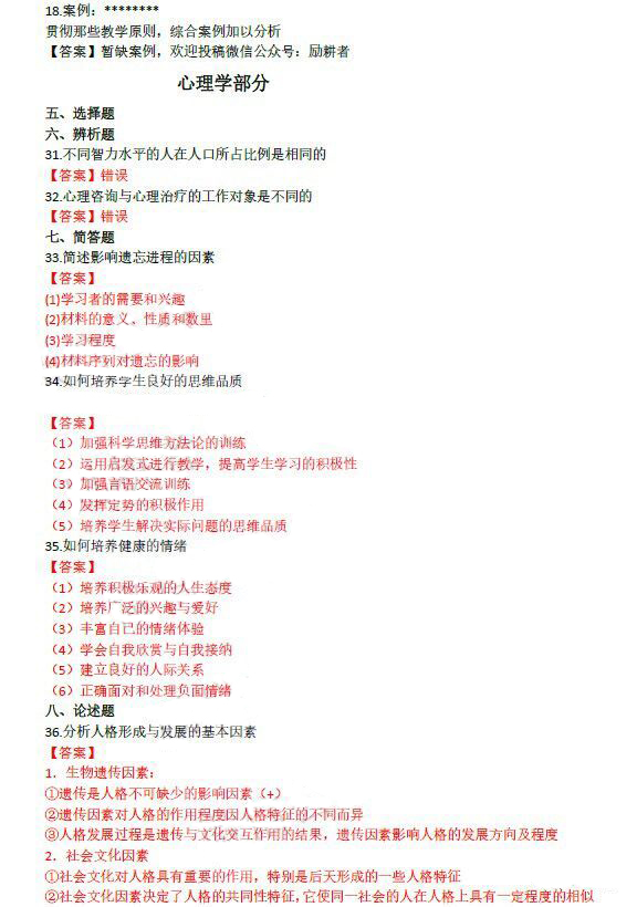 湖南成考網(wǎng)：2019年成人高等學(xué)校招生全國統(tǒng)一考試專升本教育理論真題及答案