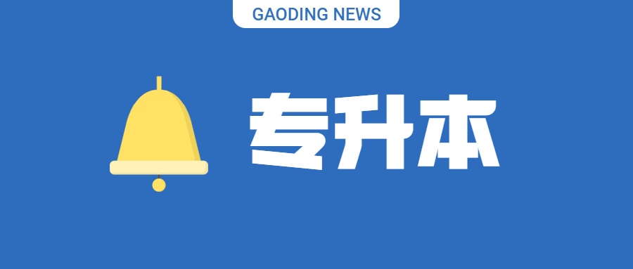 湖南成人高考網為大家解答各類成考資訊問題，今日話題湖南成考專升本怎么復習效果好?也跟著小編一起來看一看!
